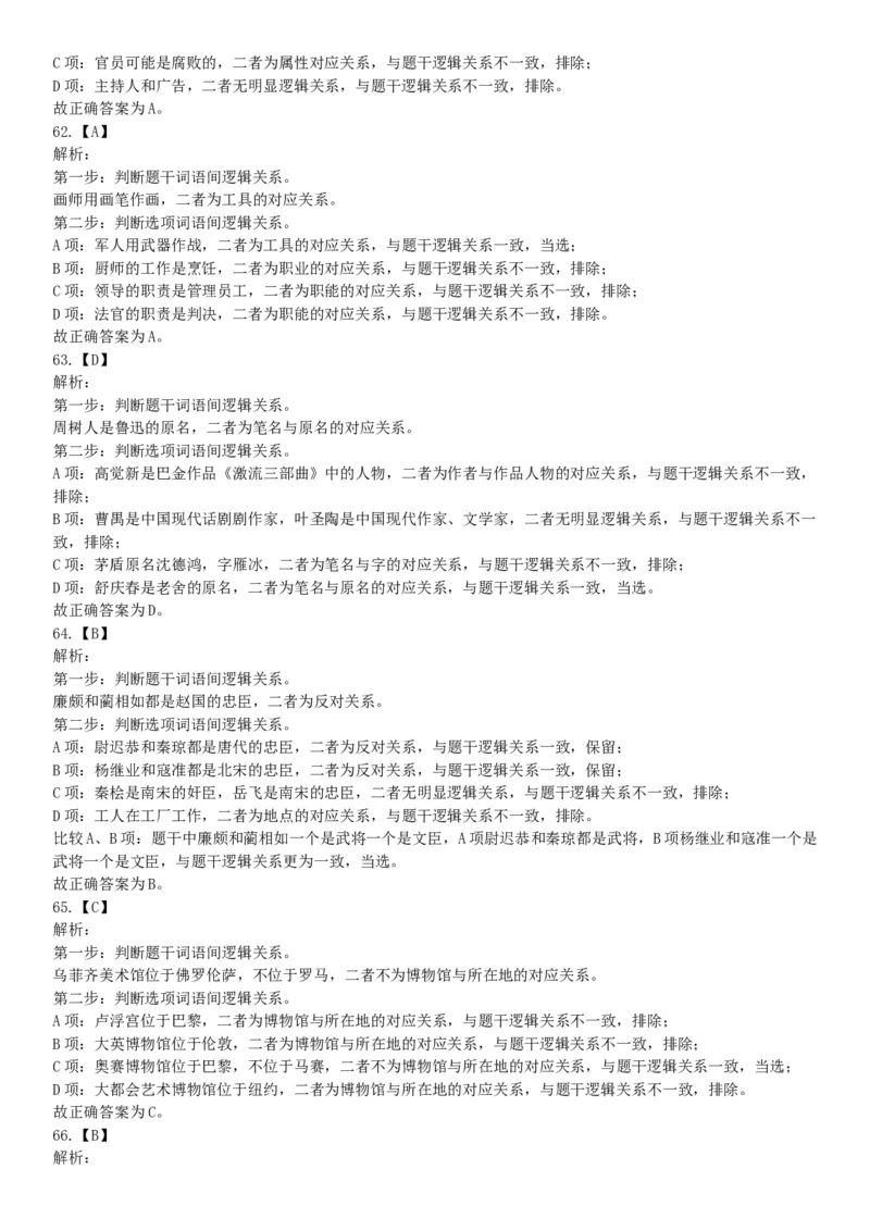 2019年1月6日河南省郑州市上街区纪委监委所属事业单位《职业能力测验》精选题（网友回忆版）_26事业职测+综合_闲鱼2026事业单位职测+综合_职测+综合真题合集ABCDE_A类-综合管理