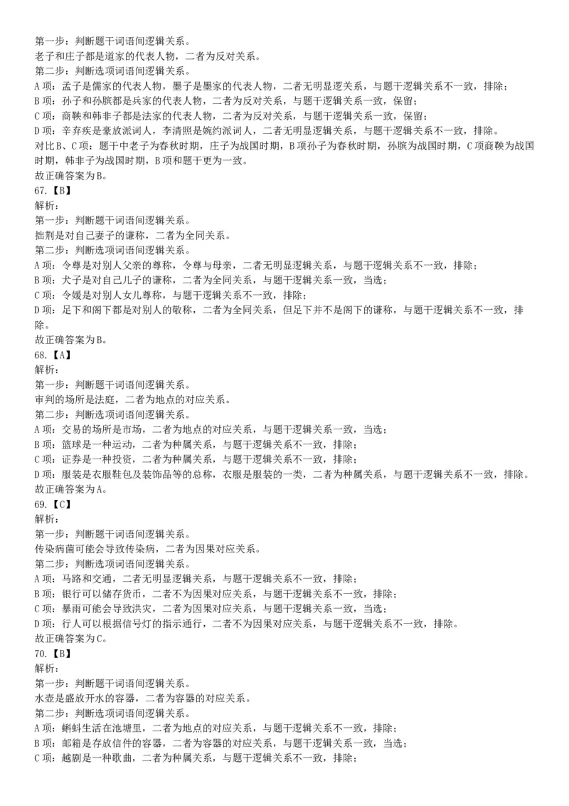 2019年1月6日河南省郑州市上街区纪委监委所属事业单位《职业能力测验》精选题（网友回忆版）_26事业职测+综合_闲鱼2026事业单位职测+综合_职测+综合真题合集ABCDE_A类-综合管理