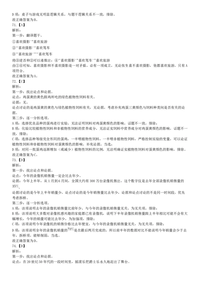 2019年1月6日河南省郑州市上街区纪委监委所属事业单位《职业能力测验》精选题（网友回忆版）_26事业职测+综合_闲鱼2026事业单位职测+综合_职测+综合真题合集ABCDE_A类-综合管理