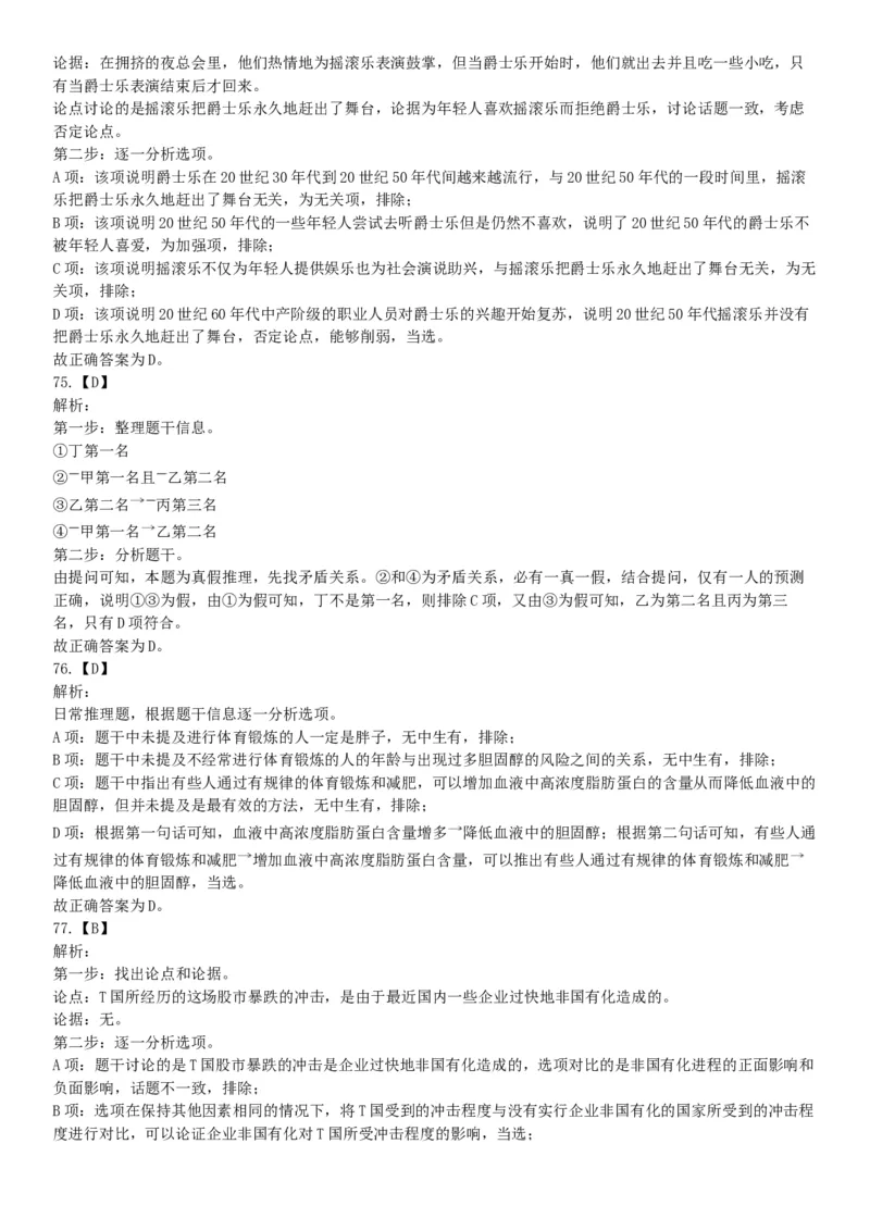 2019年1月6日河南省郑州市上街区纪委监委所属事业单位《职业能力测验》精选题（网友回忆版）_26事业职测+综合_闲鱼2026事业单位职测+综合_职测+综合真题合集ABCDE_A类-综合管理