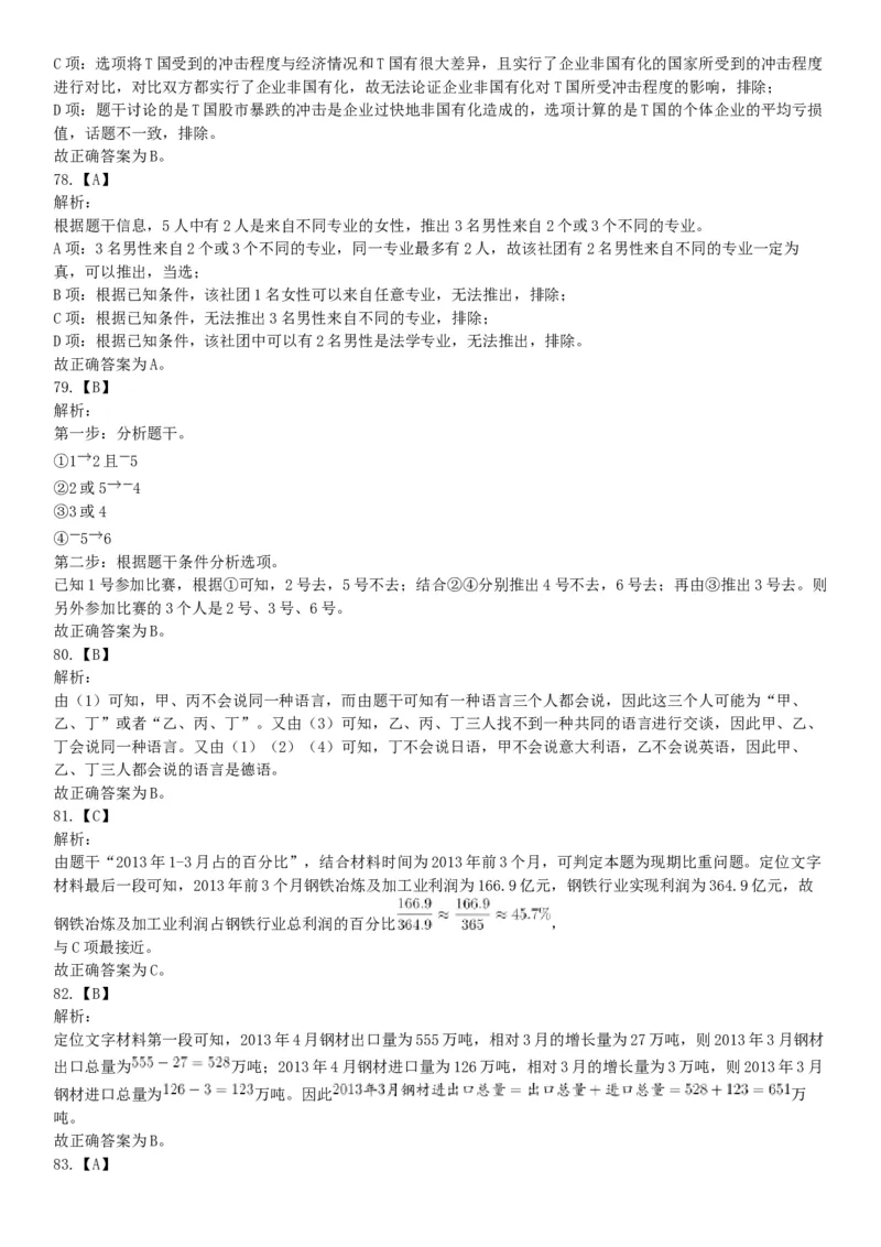 2019年1月6日河南省郑州市上街区纪委监委所属事业单位《职业能力测验》精选题（网友回忆版）_26事业职测+综合_闲鱼2026事业单位职测+综合_职测+综合真题合集ABCDE_A类-综合管理