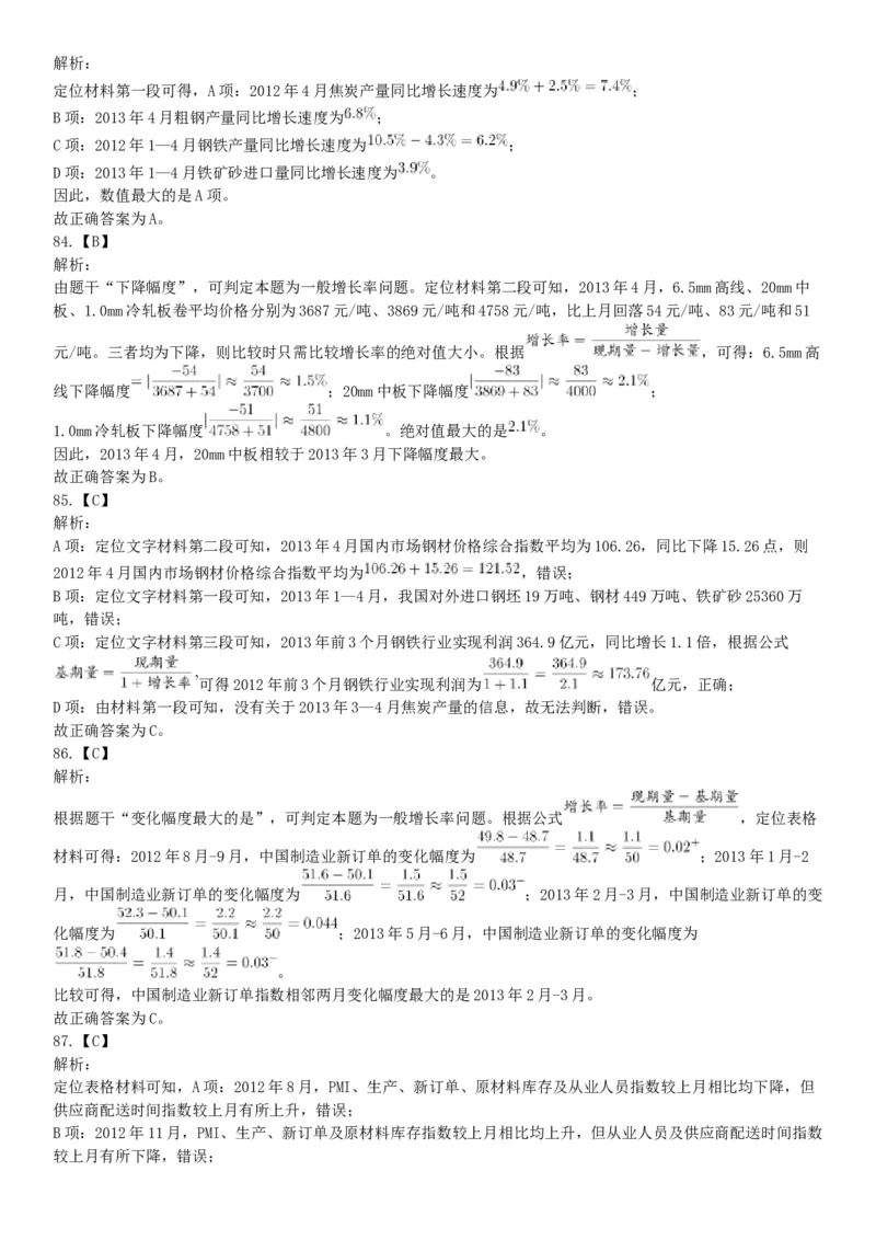 2019年1月6日河南省郑州市上街区纪委监委所属事业单位《职业能力测验》精选题（网友回忆版）_26事业职测+综合_闲鱼2026事业单位职测+综合_职测+综合真题合集ABCDE_A类-综合管理