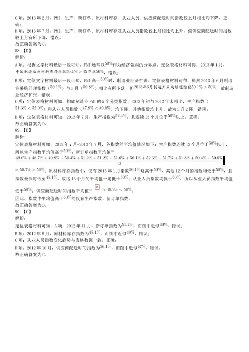 2019年1月6日河南省郑州市上街区纪委监委所属事业单位《职业能力测验》精选题（网友回忆版）_26事业职测+综合_闲鱼2026事业单位职测+综合_职测+综合真题合集ABCDE_A类-综合管理