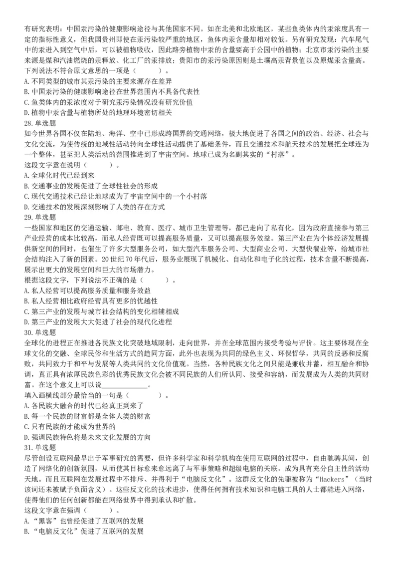 2019年1月6日河南省郑州市上街区纪委监委所属事业单位《职业能力测验》精选题（网友回忆版）_26事业职测+综合_闲鱼2026事业单位职测+综合_职测+综合真题合集ABCDE_A类-综合管理