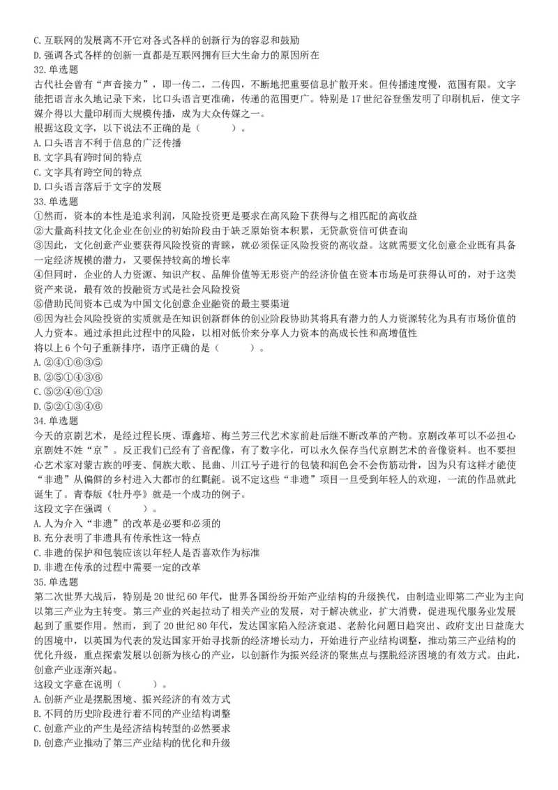 2019年1月6日河南省郑州市上街区纪委监委所属事业单位《职业能力测验》精选题（网友回忆版）_26事业职测+综合_闲鱼2026事业单位职测+综合_职测+综合真题合集ABCDE_A类-综合管理