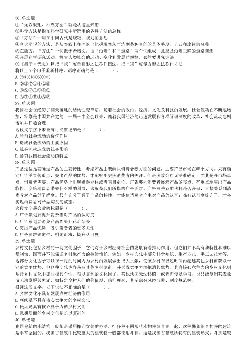 2019年1月6日河南省郑州市上街区纪委监委所属事业单位《职业能力测验》精选题（网友回忆版）_26事业职测+综合_闲鱼2026事业单位职测+综合_职测+综合真题合集ABCDE_A类-综合管理