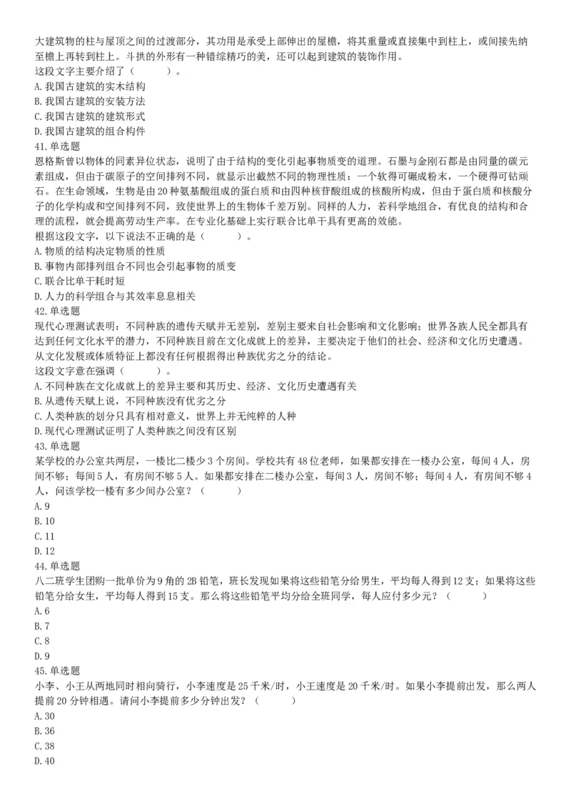 2019年1月6日河南省郑州市上街区纪委监委所属事业单位《职业能力测验》精选题（网友回忆版）_26事业职测+综合_闲鱼2026事业单位职测+综合_职测+综合真题合集ABCDE_A类-综合管理