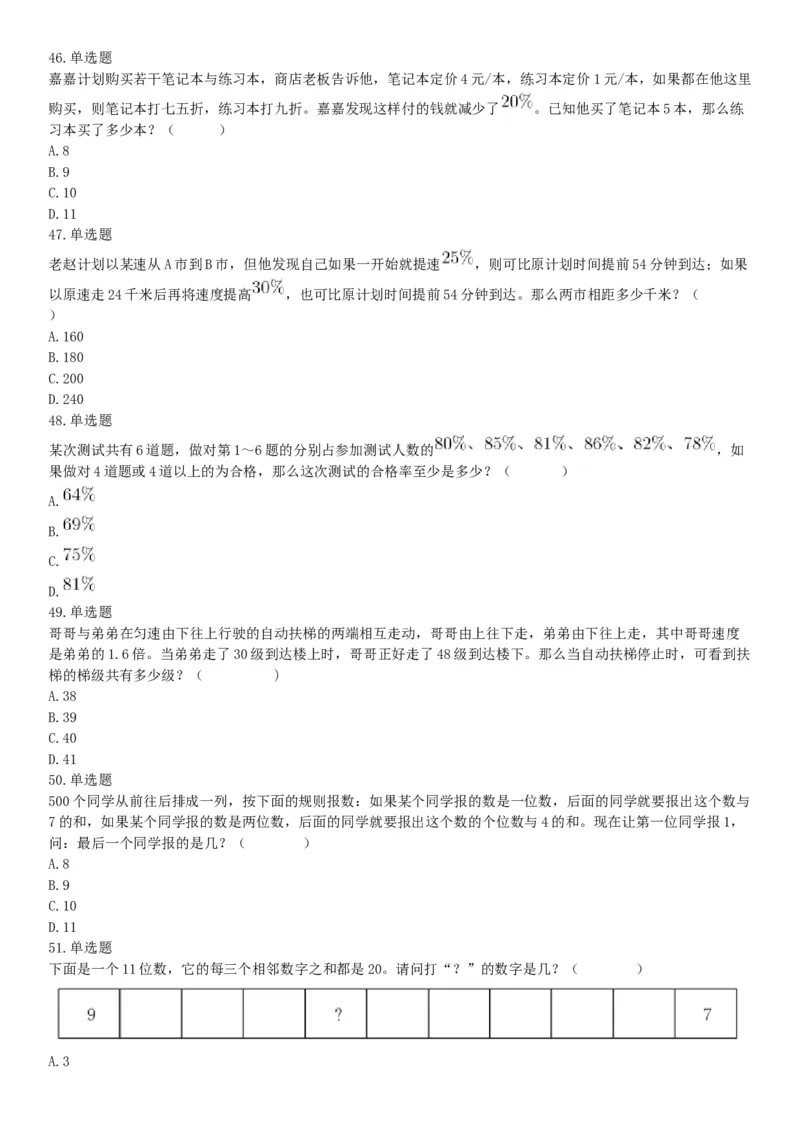 2019年1月6日河南省郑州市上街区纪委监委所属事业单位《职业能力测验》精选题（网友回忆版）_26事业职测+综合_闲鱼2026事业单位职测+综合_职测+综合真题合集ABCDE_A类-综合管理