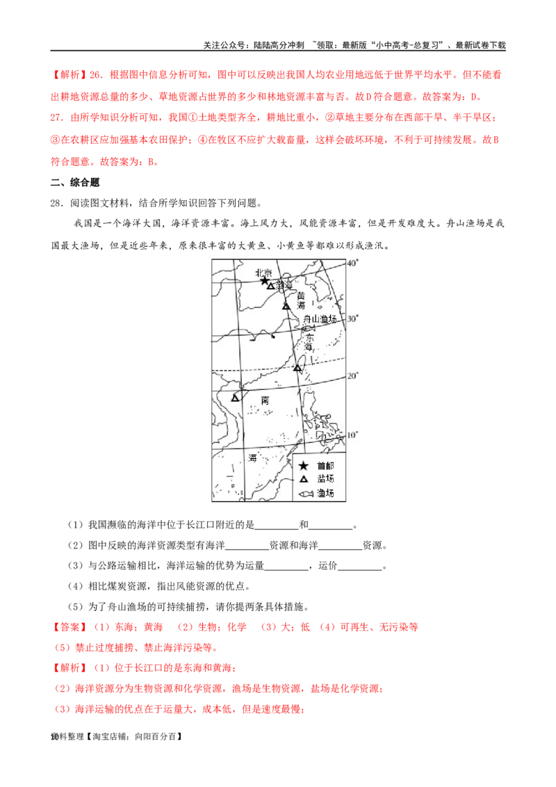 专题14中国的自然资源（解析版）_02中考总复习（2026版更新中）_09-地理-中考总复习_2024年中考复习资料_一轮复习_完一轮通关备战2024年中考地理一轮复习真题通关练_答案解析版