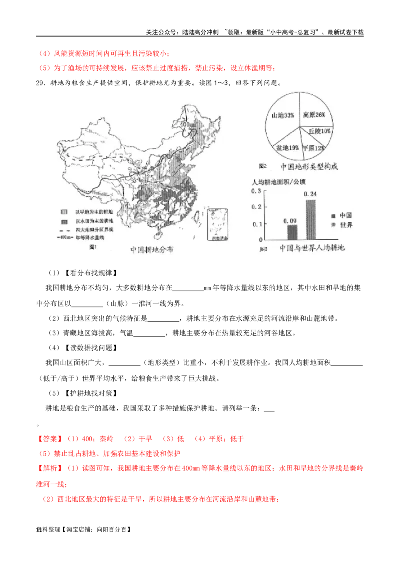 专题14中国的自然资源（解析版）_02中考总复习（2026版更新中）_09-地理-中考总复习_2024年中考复习资料_一轮复习_完一轮通关备战2024年中考地理一轮复习真题通关练_答案解析版