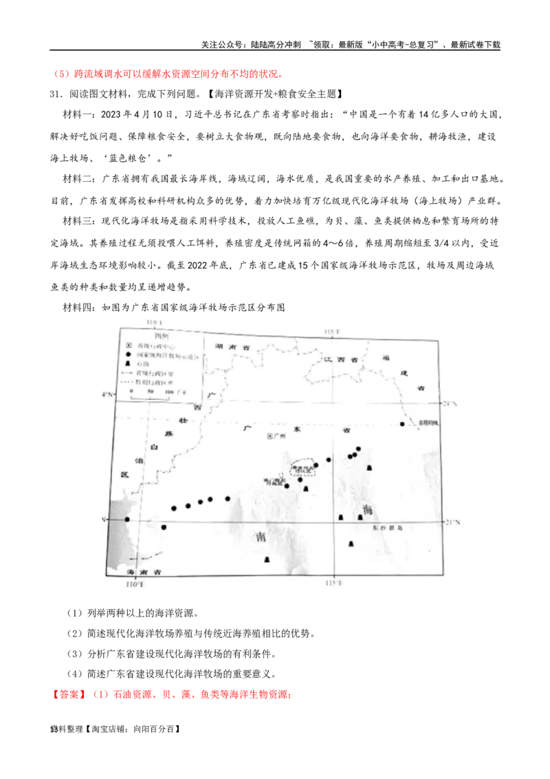 专题14中国的自然资源（解析版）_02中考总复习（2026版更新中）_09-地理-中考总复习_2024年中考复习资料_一轮复习_完一轮通关备战2024年中考地理一轮复习真题通关练_答案解析版