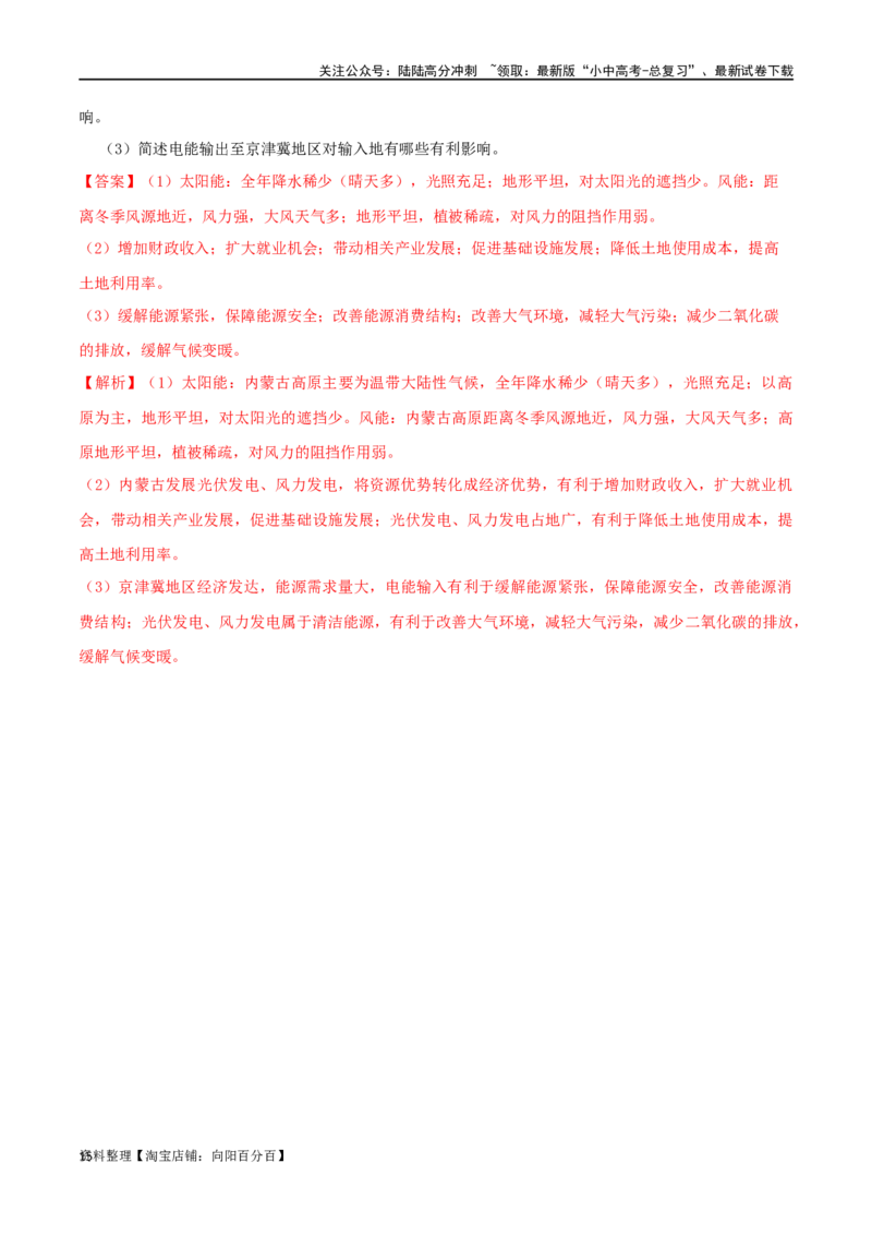 专题14中国的自然资源（解析版）_02中考总复习（2026版更新中）_09-地理-中考总复习_2024年中考复习资料_一轮复习_完一轮通关备战2024年中考地理一轮复习真题通关练_答案解析版