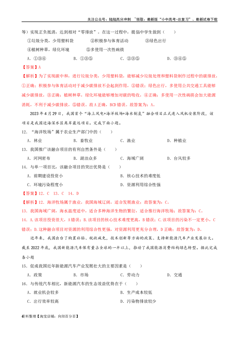 专题14中国的自然资源（解析版）_02中考总复习（2026版更新中）_09-地理-中考总复习_2024年中考复习资料_一轮复习_完一轮通关备战2024年中考地理一轮复习真题通关练_答案解析版