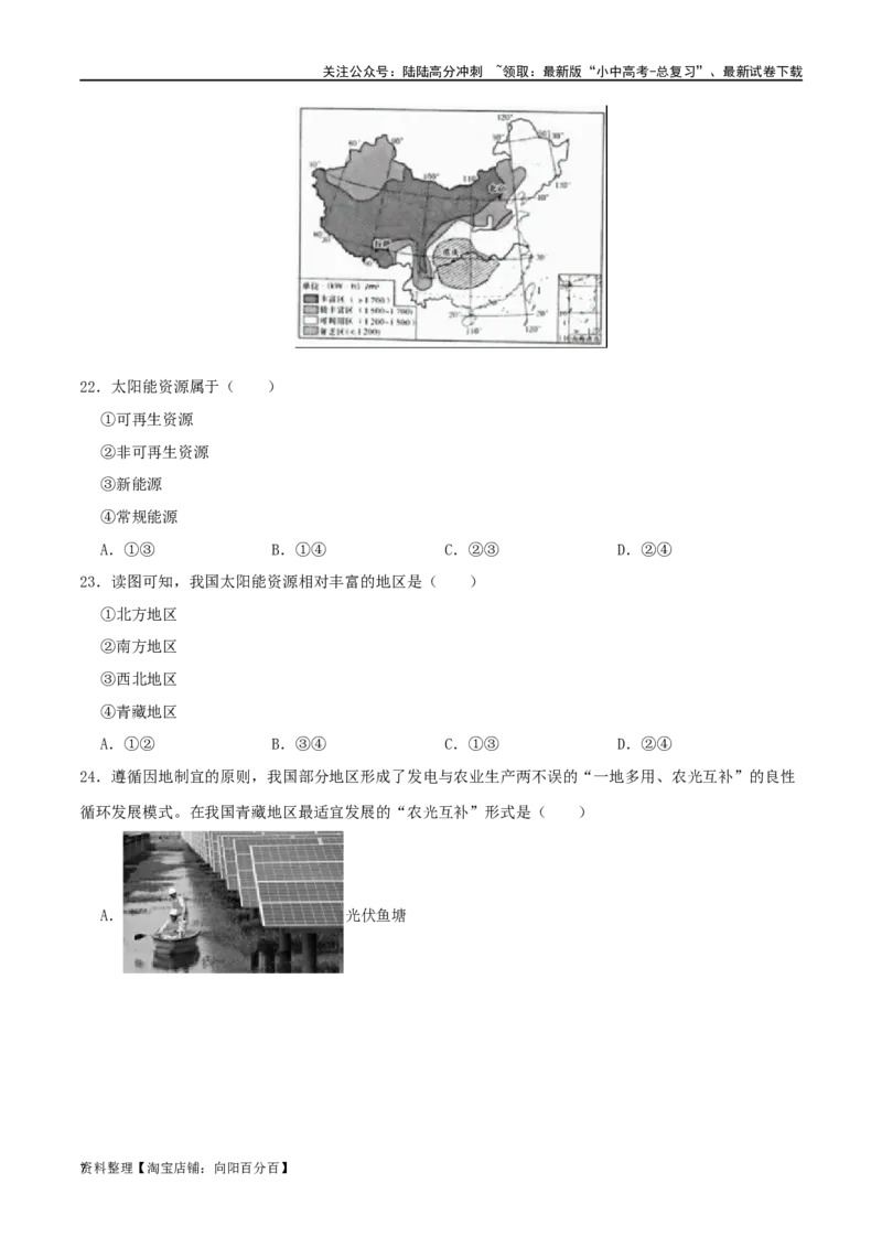 专题14中国的自然资源（解析版）_02中考总复习（2026版更新中）_09-地理-中考总复习_2024年中考复习资料_一轮复习_完一轮通关备战2024年中考地理一轮复习真题通关练_答案解析版