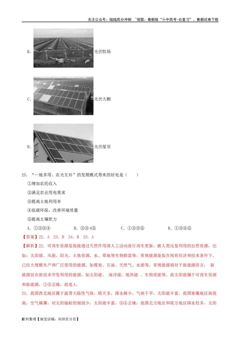 专题14中国的自然资源（解析版）_02中考总复习（2026版更新中）_09-地理-中考总复习_2024年中考复习资料_一轮复习_完一轮通关备战2024年中考地理一轮复习真题通关练_答案解析版
