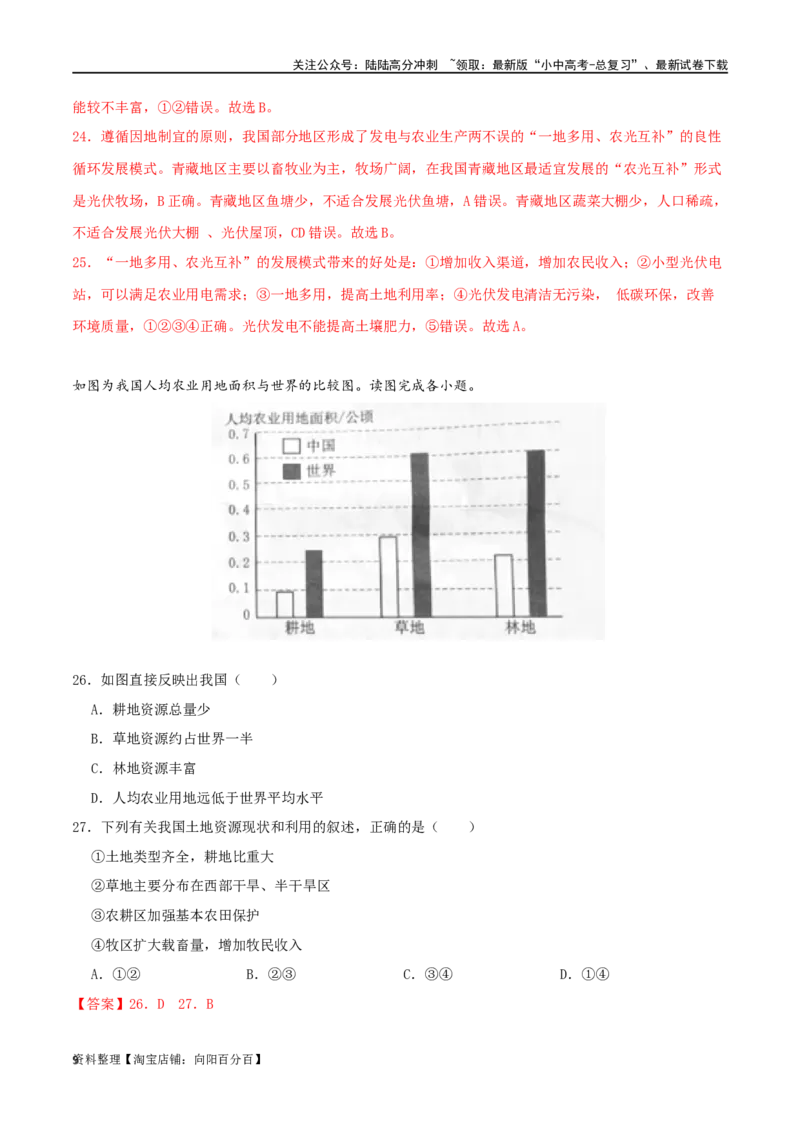 专题14中国的自然资源（解析版）_02中考总复习（2026版更新中）_09-地理-中考总复习_2024年中考复习资料_一轮复习_完一轮通关备战2024年中考地理一轮复习真题通关练_答案解析版