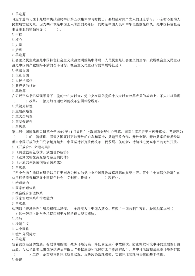 2019年12月安徽省阜阳市事业单位《职业能力测试》精选题（网友回忆版）_26事业职测+综合_闲鱼2026事业单位职测+综合_职测+综合真题合集ABCDE_A类-综合管理_安徽