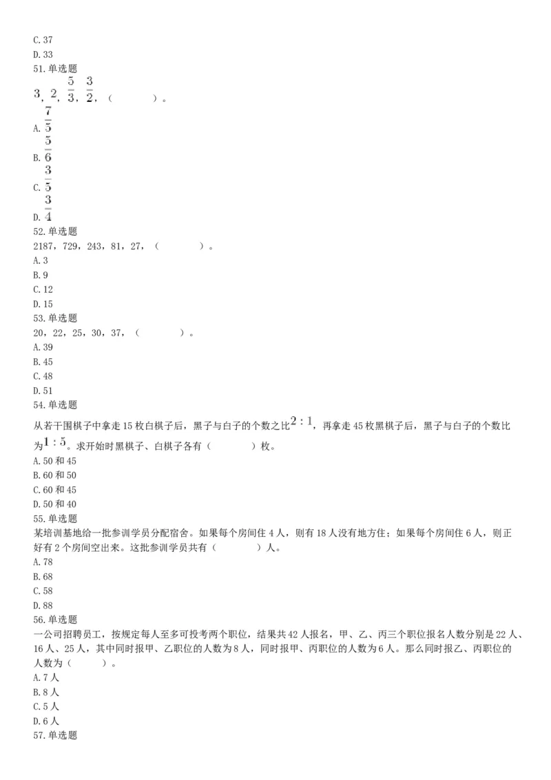 2019年12月安徽省阜阳市事业单位《职业能力测试》精选题（网友回忆版）_26事业职测+综合_闲鱼2026事业单位职测+综合_职测+综合真题合集ABCDE_A类-综合管理_安徽