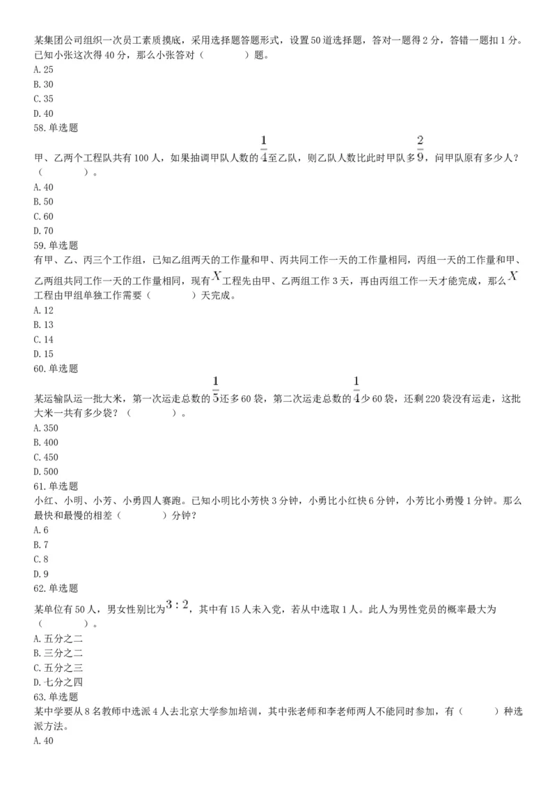 2019年12月安徽省阜阳市事业单位《职业能力测试》精选题（网友回忆版）_26事业职测+综合_闲鱼2026事业单位职测+综合_职测+综合真题合集ABCDE_A类-综合管理_安徽