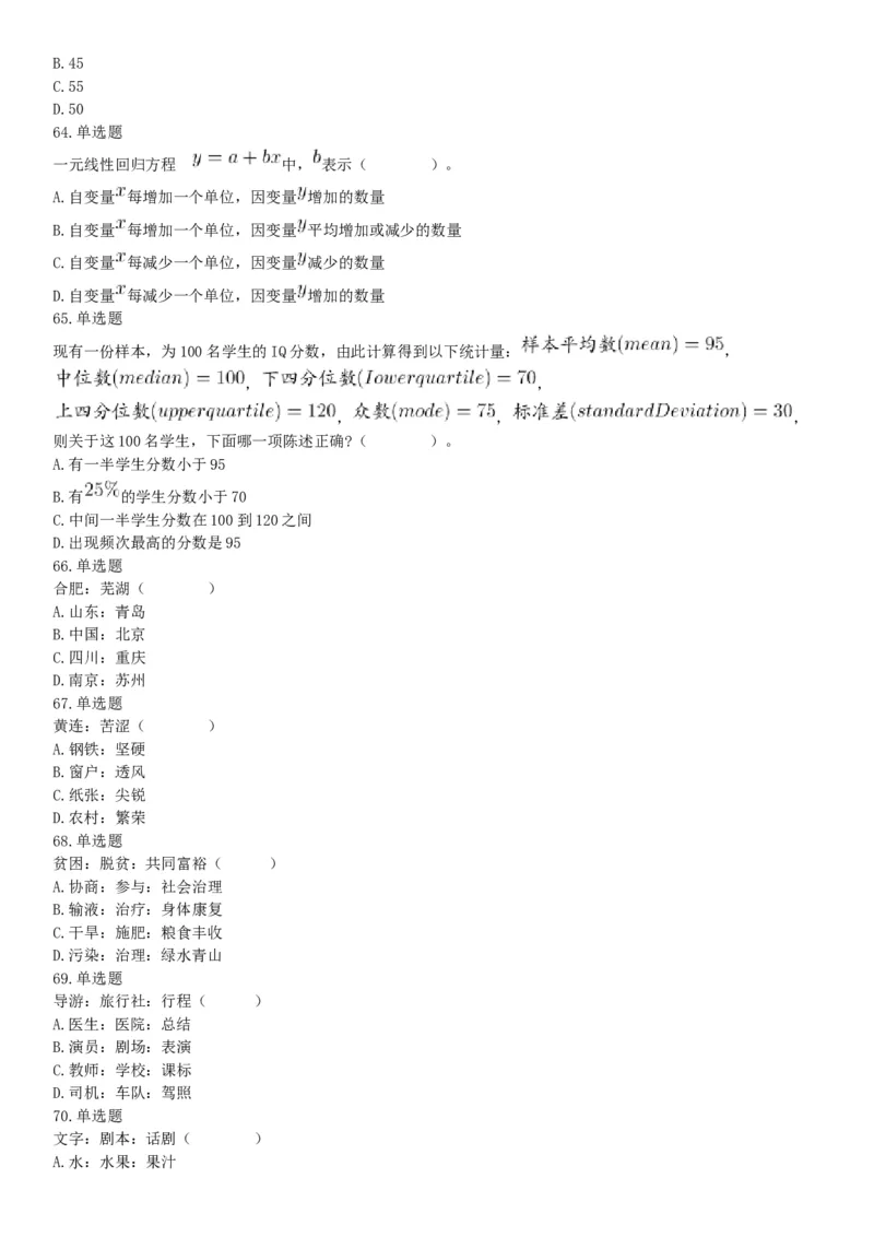 2019年12月安徽省阜阳市事业单位《职业能力测试》精选题（网友回忆版）_26事业职测+综合_闲鱼2026事业单位职测+综合_职测+综合真题合集ABCDE_A类-综合管理_安徽