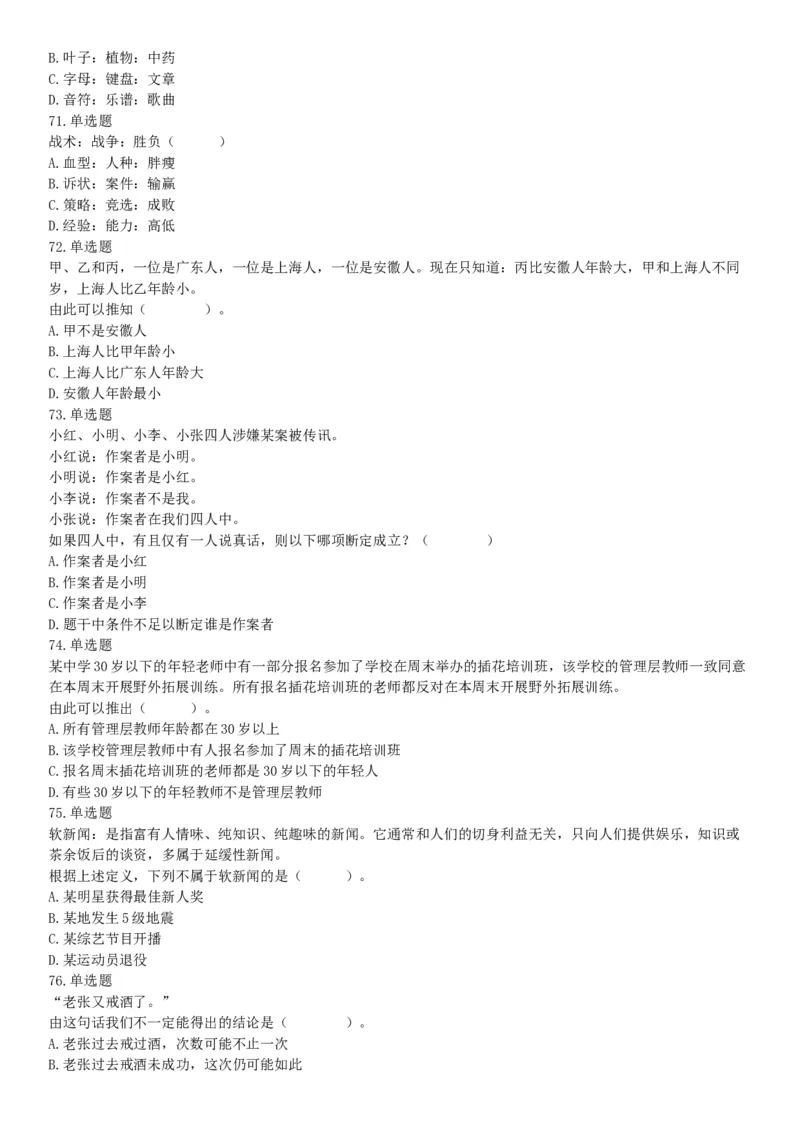 2019年12月安徽省阜阳市事业单位《职业能力测试》精选题（网友回忆版）_26事业职测+综合_闲鱼2026事业单位职测+综合_职测+综合真题合集ABCDE_A类-综合管理_安徽