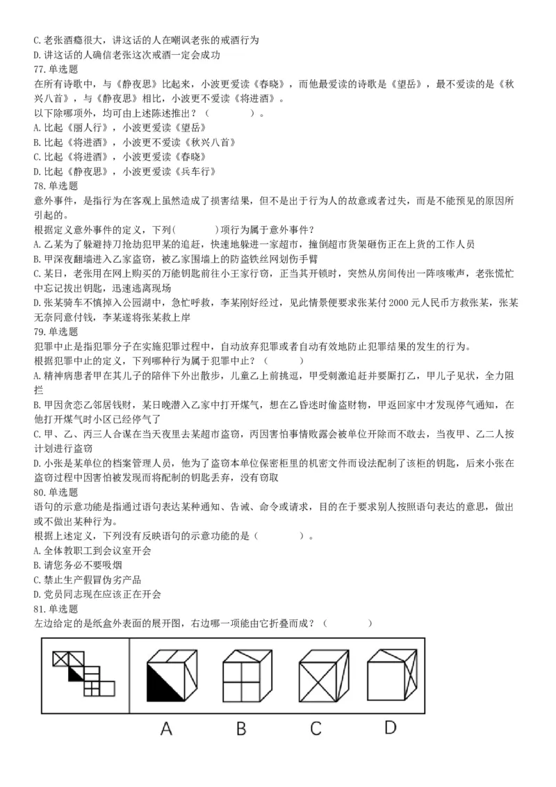 2019年12月安徽省阜阳市事业单位《职业能力测试》精选题（网友回忆版）_26事业职测+综合_闲鱼2026事业单位职测+综合_职测+综合真题合集ABCDE_A类-综合管理_安徽