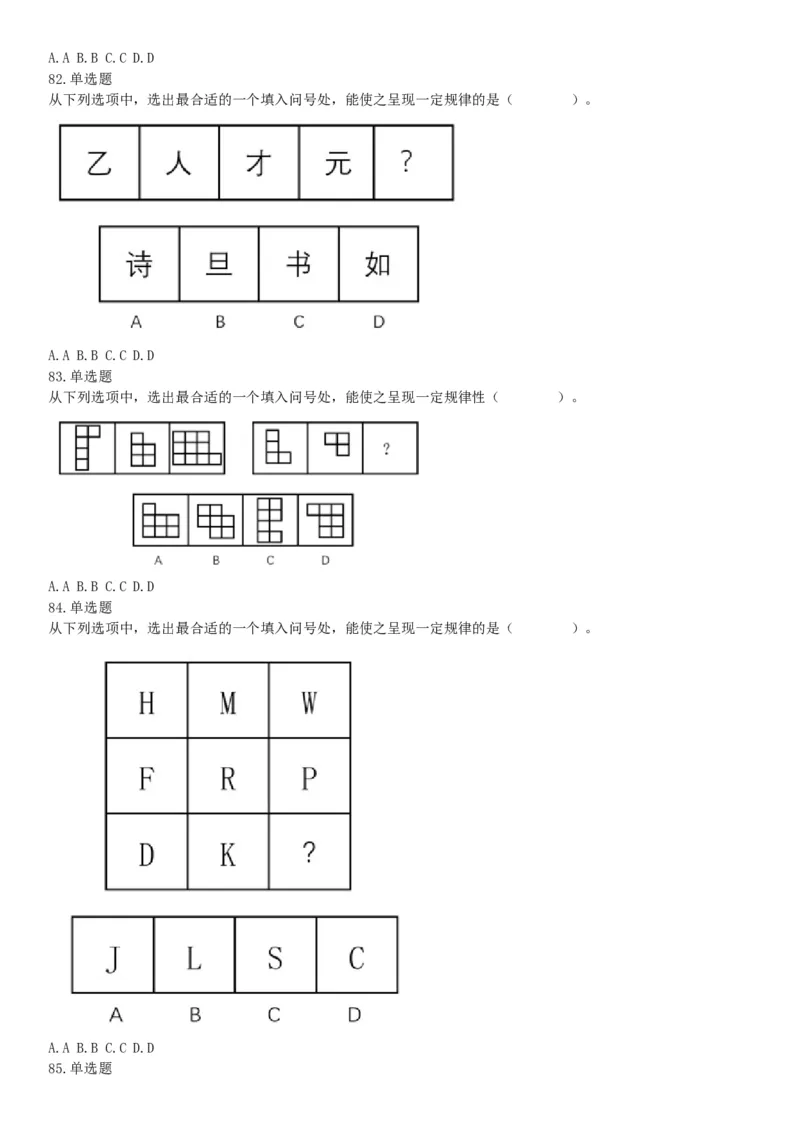 2019年12月安徽省阜阳市事业单位《职业能力测试》精选题（网友回忆版）_26事业职测+综合_闲鱼2026事业单位职测+综合_职测+综合真题合集ABCDE_A类-综合管理_安徽