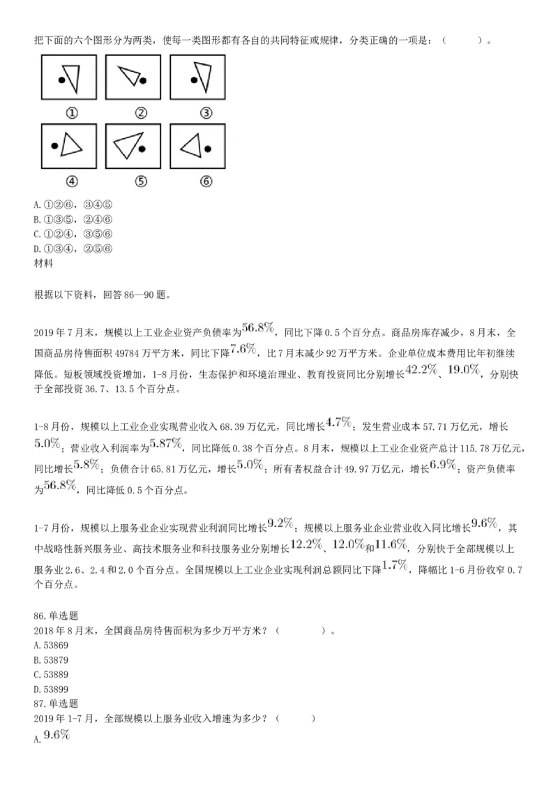 2019年12月安徽省阜阳市事业单位《职业能力测试》精选题（网友回忆版）_26事业职测+综合_闲鱼2026事业单位职测+综合_职测+综合真题合集ABCDE_A类-综合管理_安徽