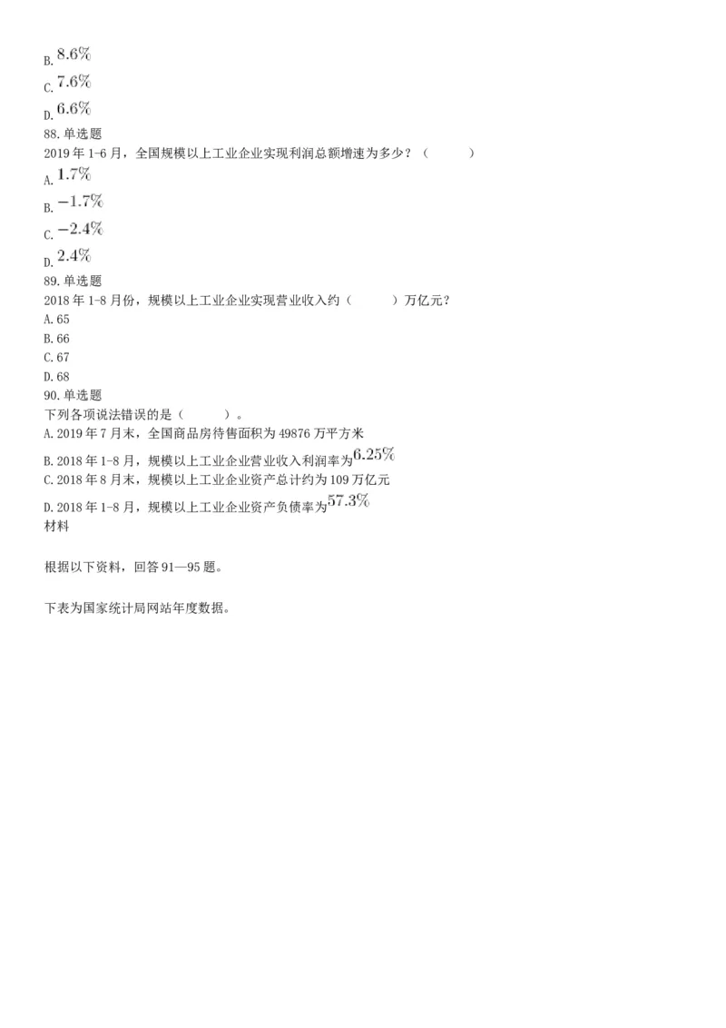 2019年12月安徽省阜阳市事业单位《职业能力测试》精选题（网友回忆版）_26事业职测+综合_闲鱼2026事业单位职测+综合_职测+综合真题合集ABCDE_A类-综合管理_安徽