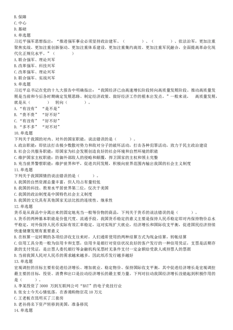 2019年12月安徽省阜阳市事业单位《职业能力测试》精选题（网友回忆版）_26事业职测+综合_闲鱼2026事业单位职测+综合_职测+综合真题合集ABCDE_A类-综合管理_安徽