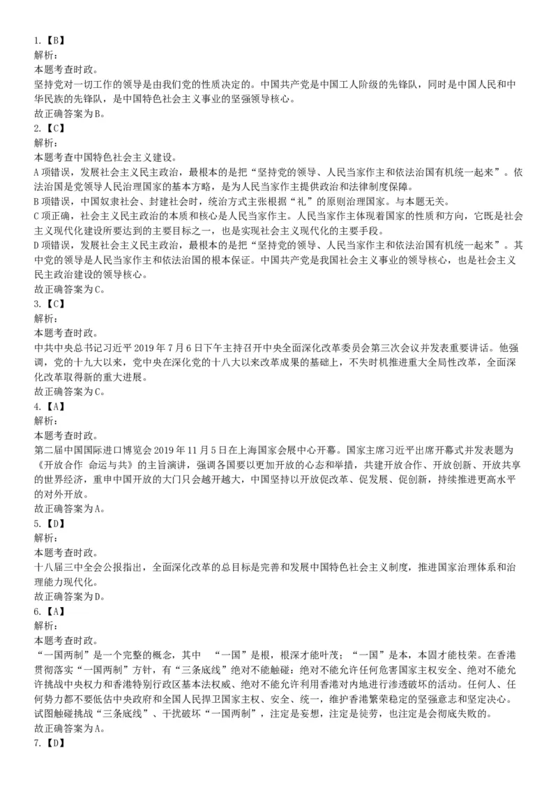 2019年12月安徽省阜阳市事业单位《职业能力测试》精选题（网友回忆版）_26事业职测+综合_闲鱼2026事业单位职测+综合_职测+综合真题合集ABCDE_A类-综合管理_安徽