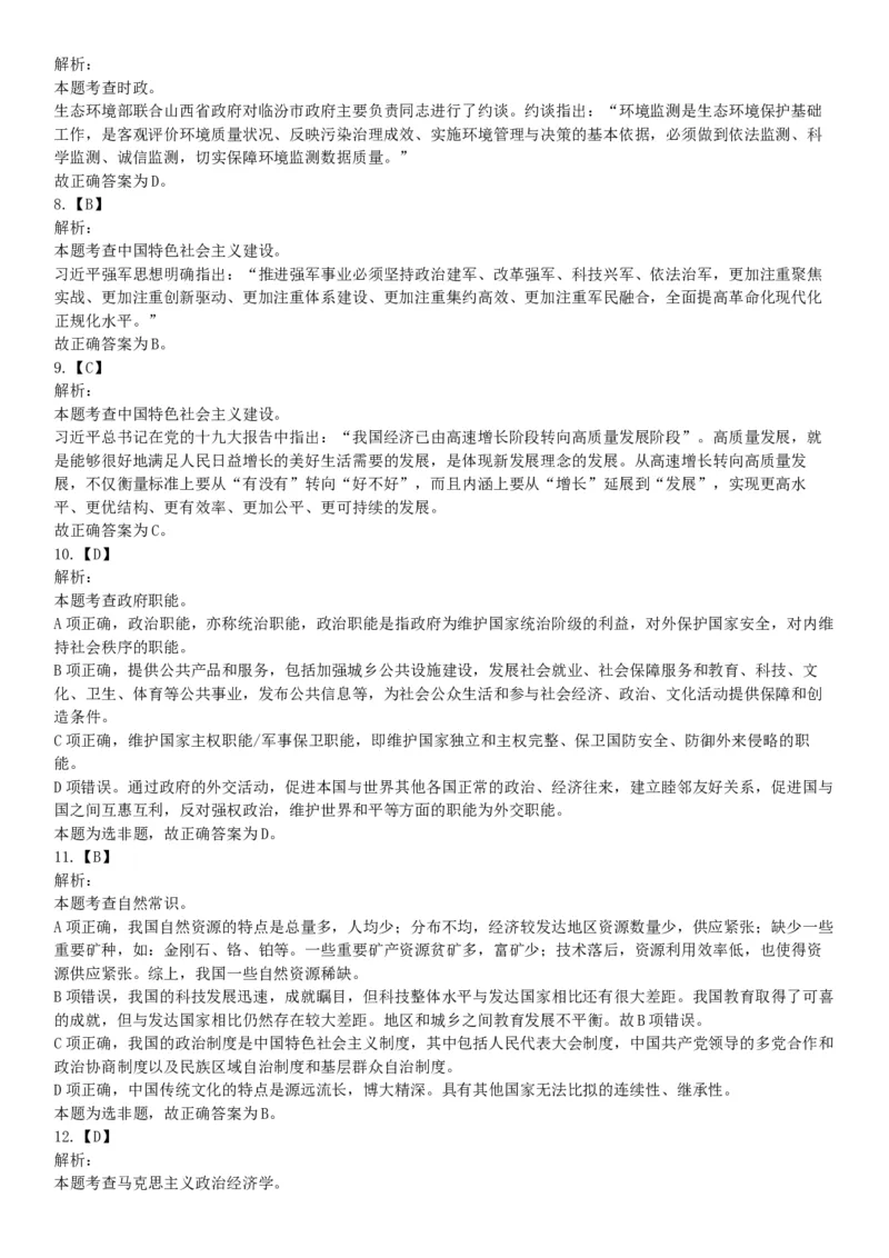 2019年12月安徽省阜阳市事业单位《职业能力测试》精选题（网友回忆版）_26事业职测+综合_闲鱼2026事业单位职测+综合_职测+综合真题合集ABCDE_A类-综合管理_安徽