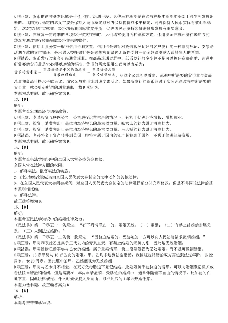 2019年12月安徽省阜阳市事业单位《职业能力测试》精选题（网友回忆版）_26事业职测+综合_闲鱼2026事业单位职测+综合_职测+综合真题合集ABCDE_A类-综合管理_安徽