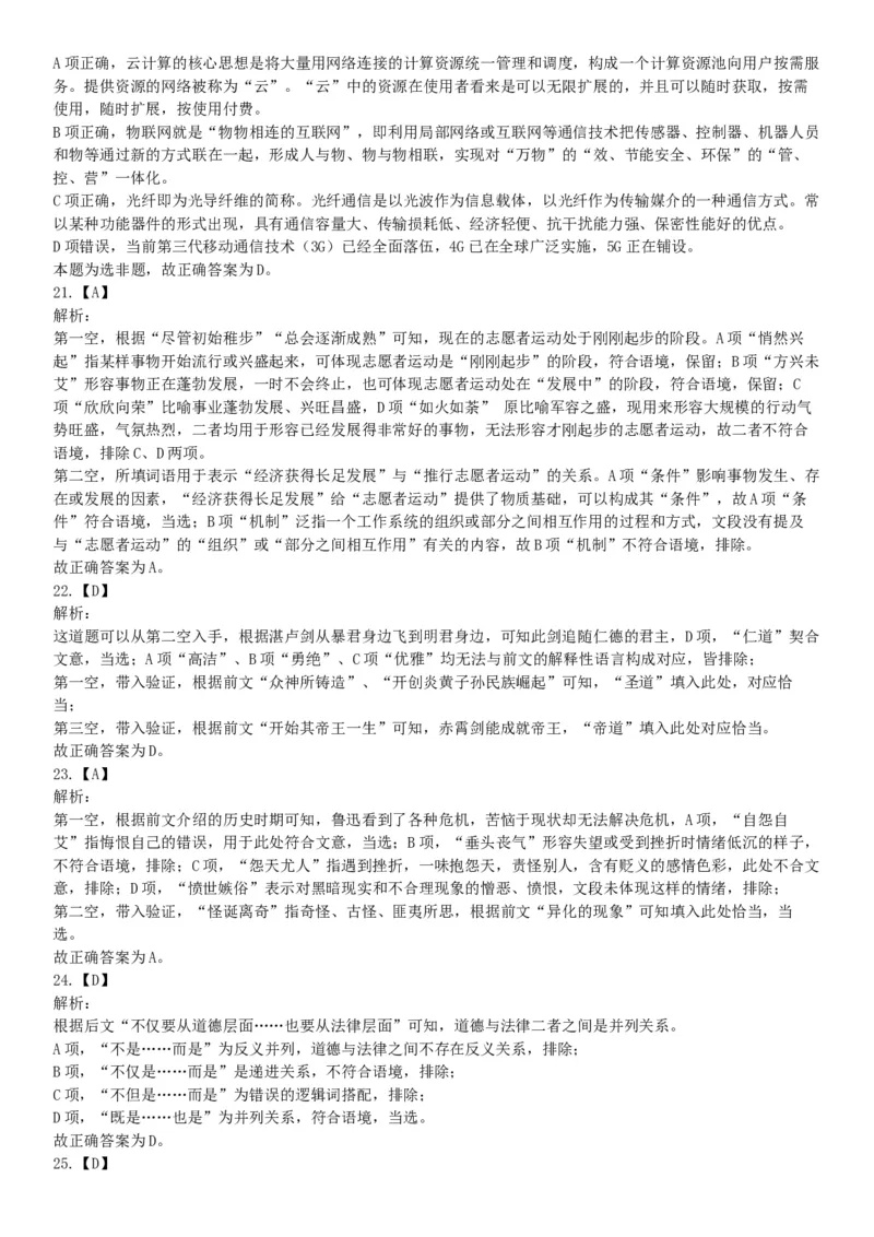 2019年12月安徽省阜阳市事业单位《职业能力测试》精选题（网友回忆版）_26事业职测+综合_闲鱼2026事业单位职测+综合_职测+综合真题合集ABCDE_A类-综合管理_安徽