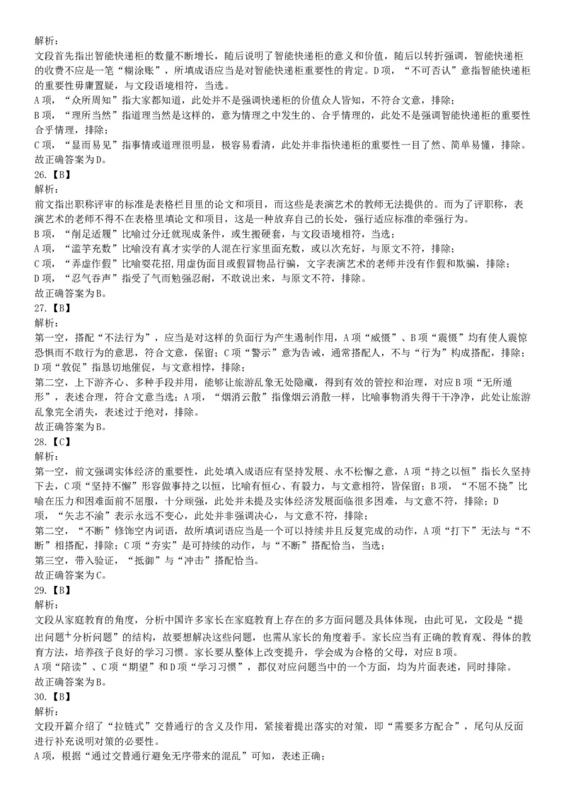 2019年12月安徽省阜阳市事业单位《职业能力测试》精选题（网友回忆版）_26事业职测+综合_闲鱼2026事业单位职测+综合_职测+综合真题合集ABCDE_A类-综合管理_安徽