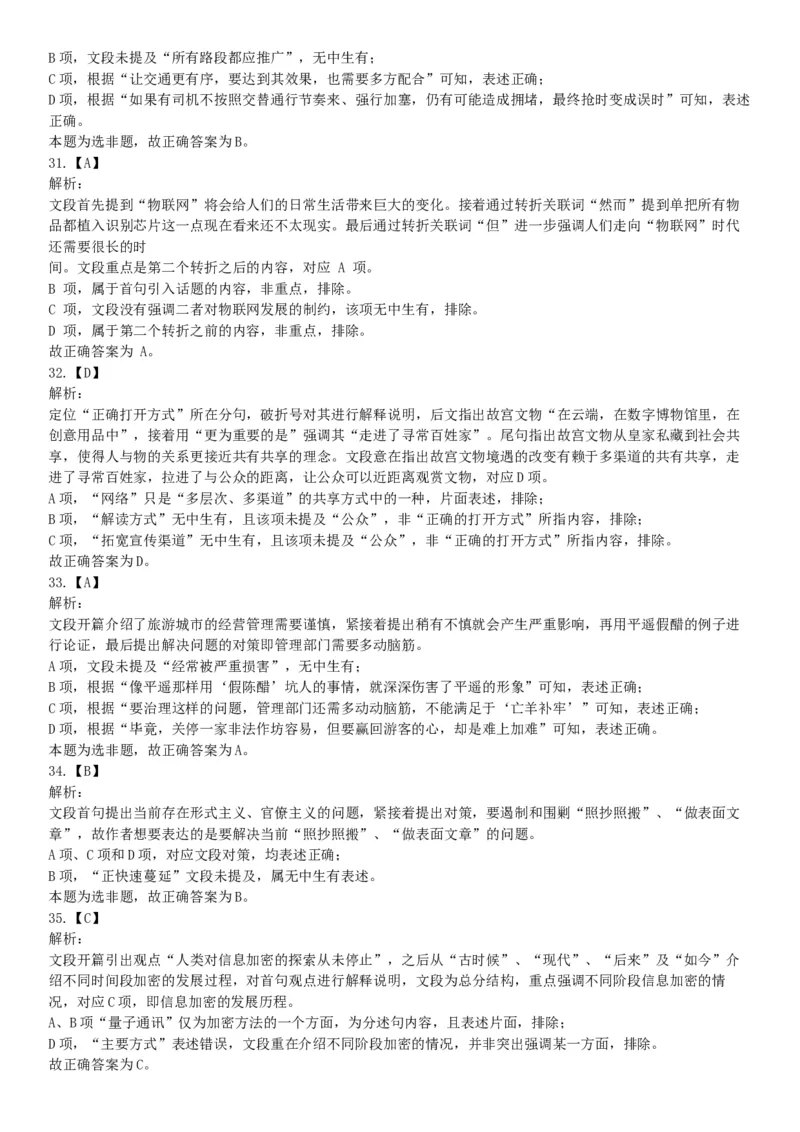 2019年12月安徽省阜阳市事业单位《职业能力测试》精选题（网友回忆版）_26事业职测+综合_闲鱼2026事业单位职测+综合_职测+综合真题合集ABCDE_A类-综合管理_安徽