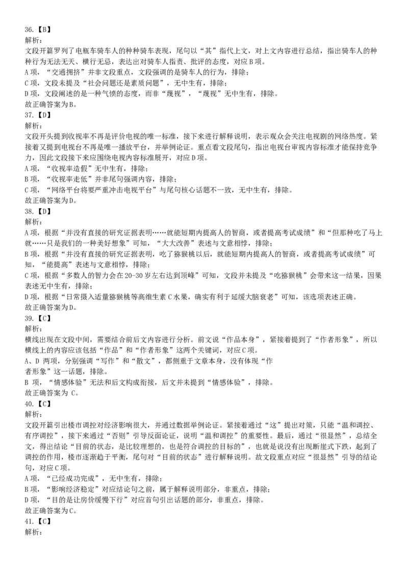 2019年12月安徽省阜阳市事业单位《职业能力测试》精选题（网友回忆版）_26事业职测+综合_闲鱼2026事业单位职测+综合_职测+综合真题合集ABCDE_A类-综合管理_安徽