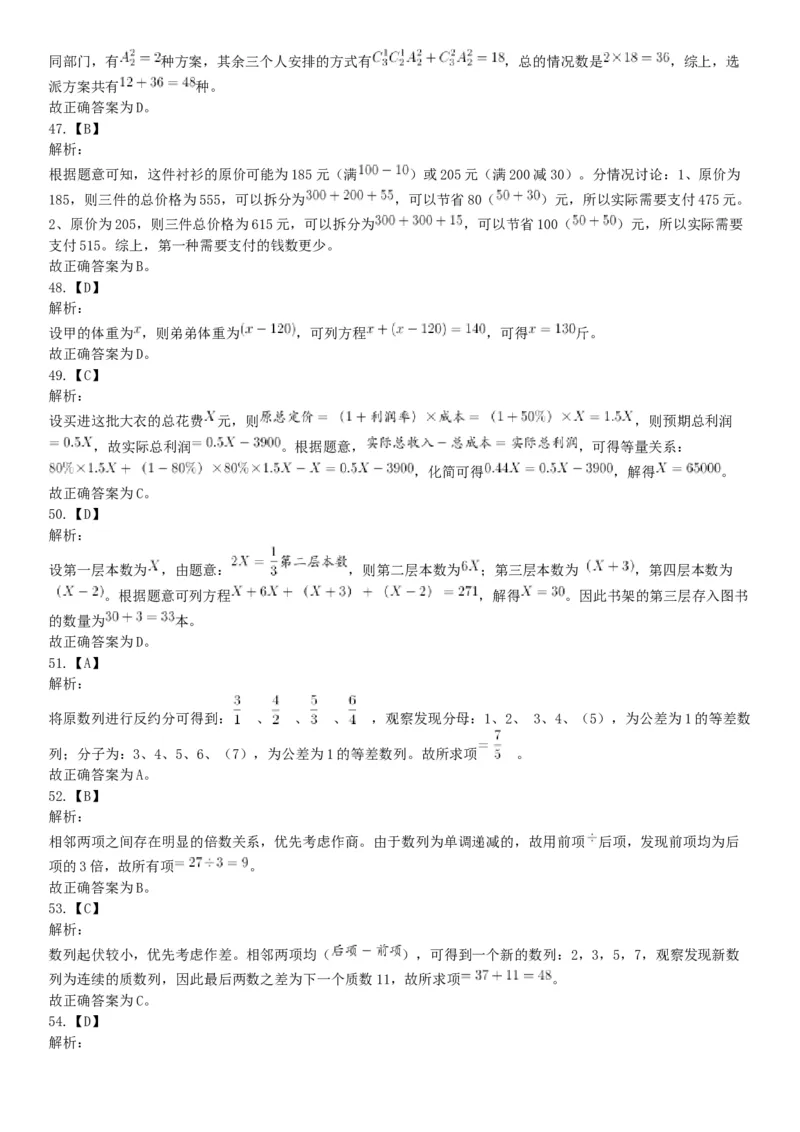 2019年12月安徽省阜阳市事业单位《职业能力测试》精选题（网友回忆版）_26事业职测+综合_闲鱼2026事业单位职测+综合_职测+综合真题合集ABCDE_A类-综合管理_安徽