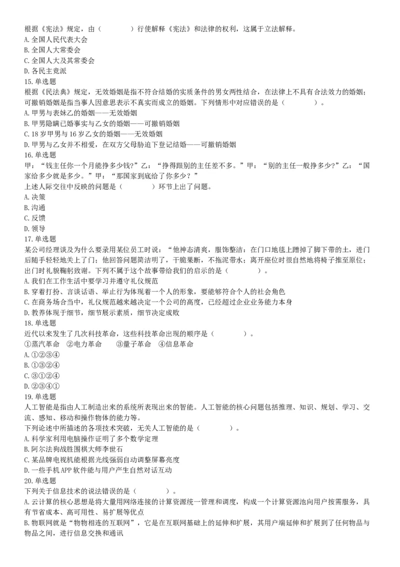 2019年12月安徽省阜阳市事业单位《职业能力测试》精选题（网友回忆版）_26事业职测+综合_闲鱼2026事业单位职测+综合_职测+综合真题合集ABCDE_A类-综合管理_安徽