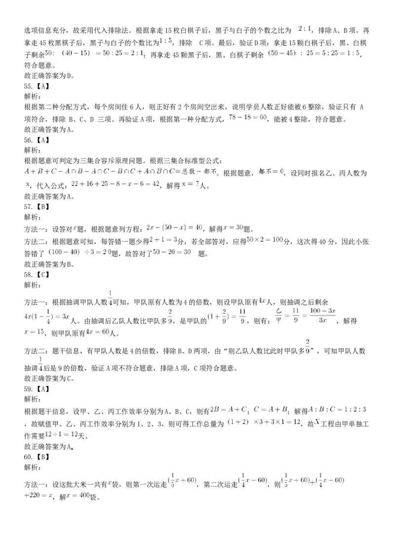 2019年12月安徽省阜阳市事业单位《职业能力测试》精选题（网友回忆版）_26事业职测+综合_闲鱼2026事业单位职测+综合_职测+综合真题合集ABCDE_A类-综合管理_安徽
