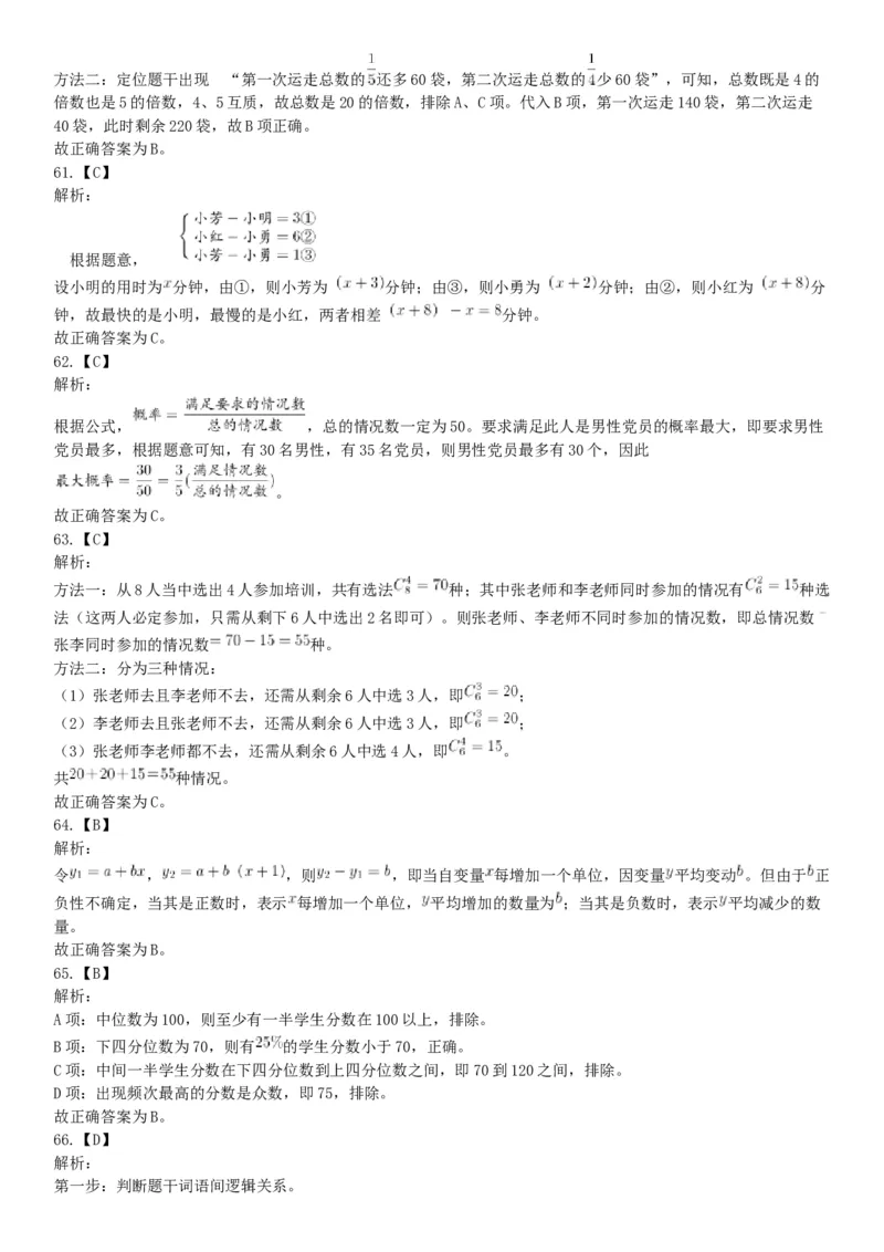 2019年12月安徽省阜阳市事业单位《职业能力测试》精选题（网友回忆版）_26事业职测+综合_闲鱼2026事业单位职测+综合_职测+综合真题合集ABCDE_A类-综合管理_安徽