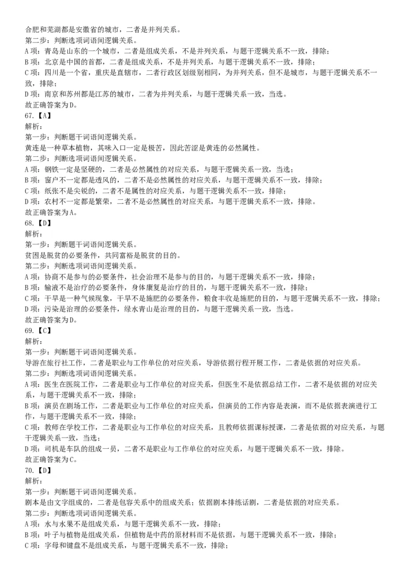 2019年12月安徽省阜阳市事业单位《职业能力测试》精选题（网友回忆版）_26事业职测+综合_闲鱼2026事业单位职测+综合_职测+综合真题合集ABCDE_A类-综合管理_安徽