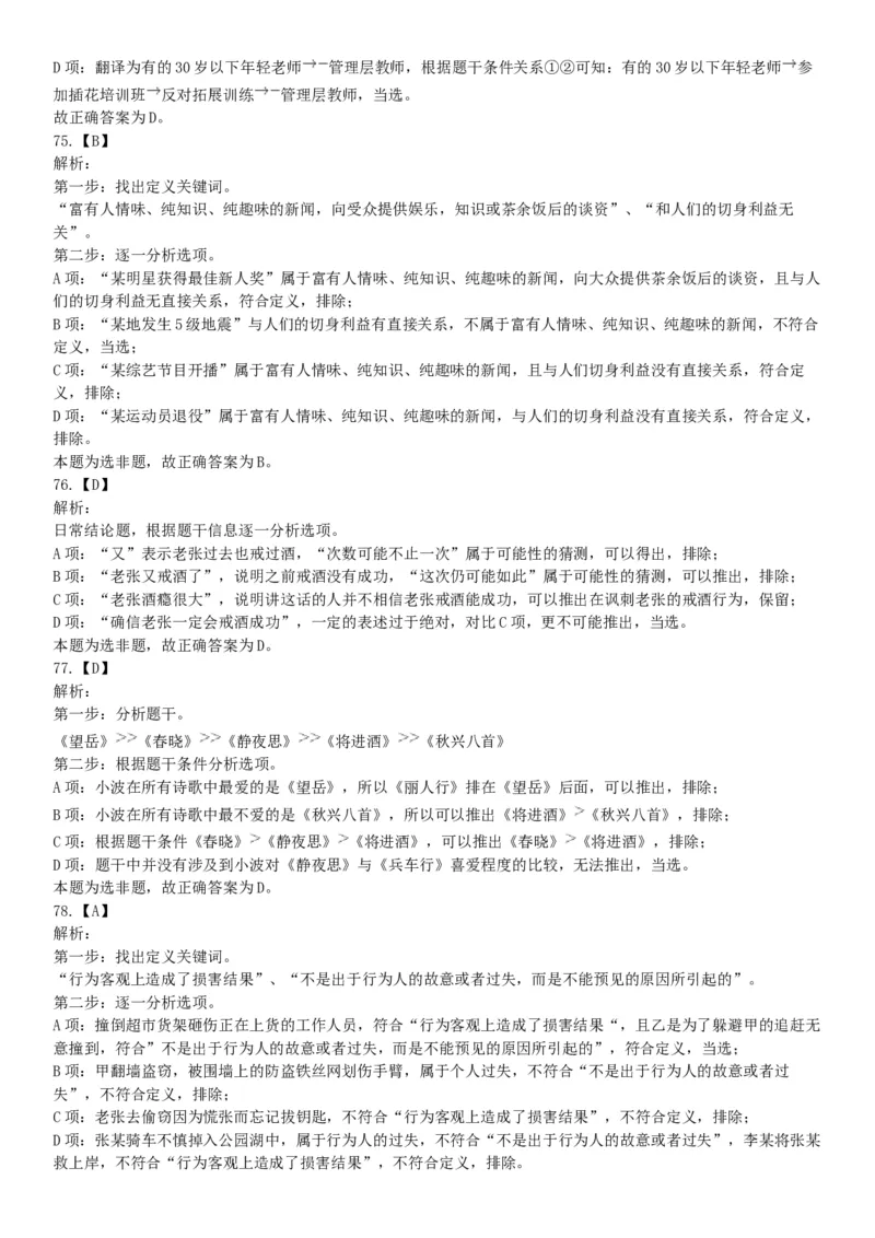 2019年12月安徽省阜阳市事业单位《职业能力测试》精选题（网友回忆版）_26事业职测+综合_闲鱼2026事业单位职测+综合_职测+综合真题合集ABCDE_A类-综合管理_安徽