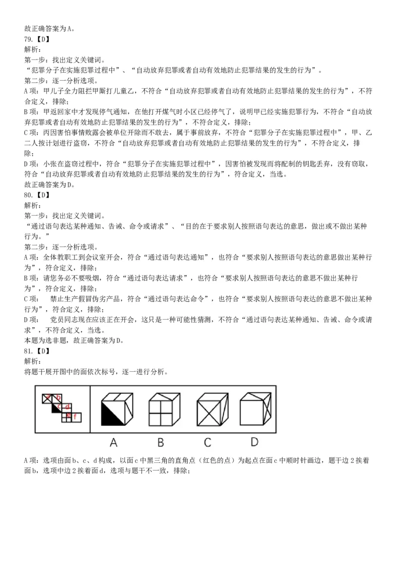2019年12月安徽省阜阳市事业单位《职业能力测试》精选题（网友回忆版）_26事业职测+综合_闲鱼2026事业单位职测+综合_职测+综合真题合集ABCDE_A类-综合管理_安徽