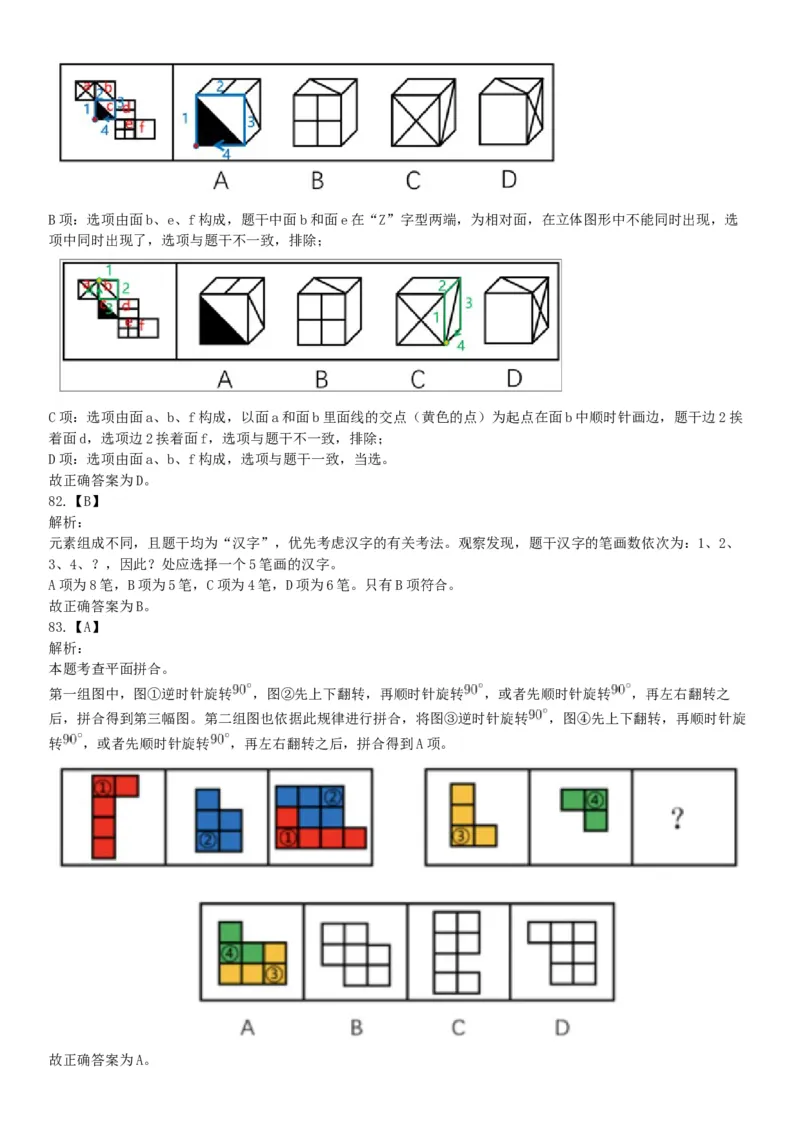 2019年12月安徽省阜阳市事业单位《职业能力测试》精选题（网友回忆版）_26事业职测+综合_闲鱼2026事业单位职测+综合_职测+综合真题合集ABCDE_A类-综合管理_安徽