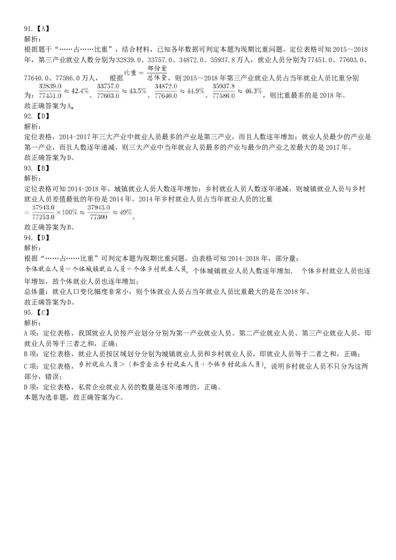 2019年12月安徽省阜阳市事业单位《职业能力测试》精选题（网友回忆版）_26事业职测+综合_闲鱼2026事业单位职测+综合_职测+综合真题合集ABCDE_A类-综合管理_安徽