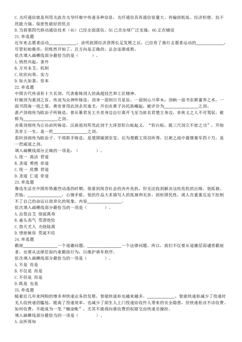 2019年12月安徽省阜阳市事业单位《职业能力测试》精选题（网友回忆版）_26事业职测+综合_闲鱼2026事业单位职测+综合_职测+综合真题合集ABCDE_A类-综合管理_安徽