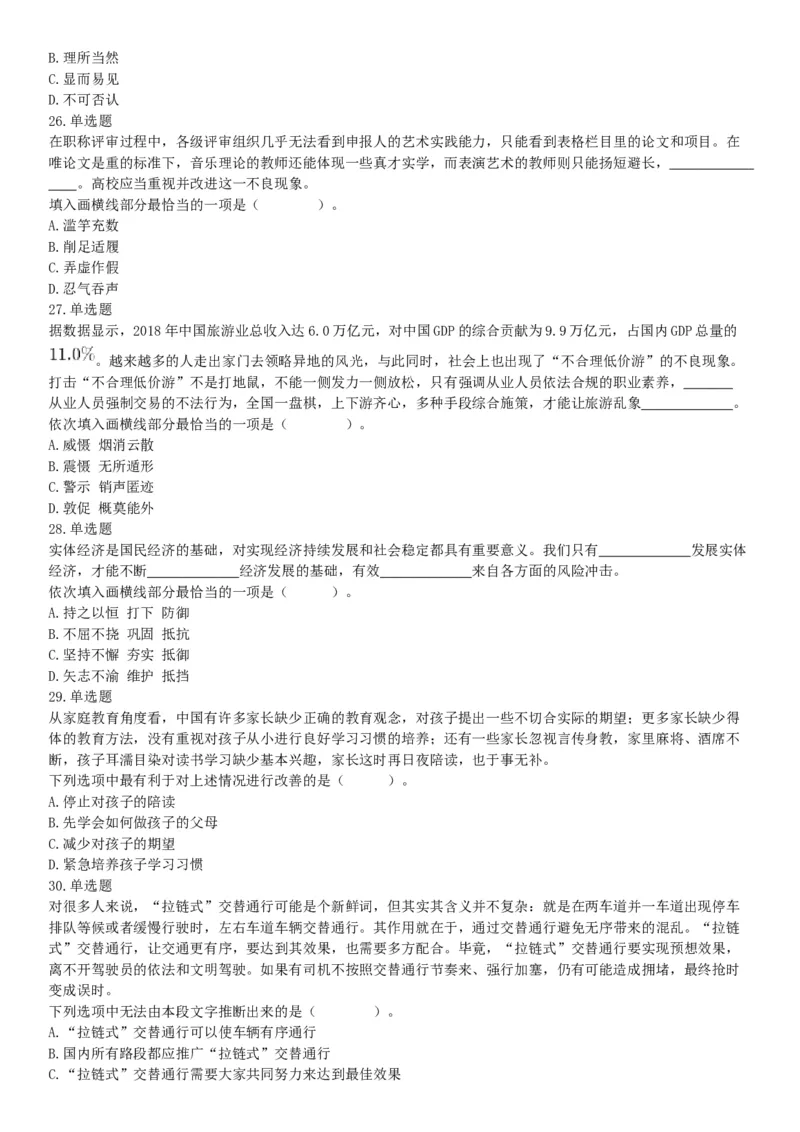 2019年12月安徽省阜阳市事业单位《职业能力测试》精选题（网友回忆版）_26事业职测+综合_闲鱼2026事业单位职测+综合_职测+综合真题合集ABCDE_A类-综合管理_安徽