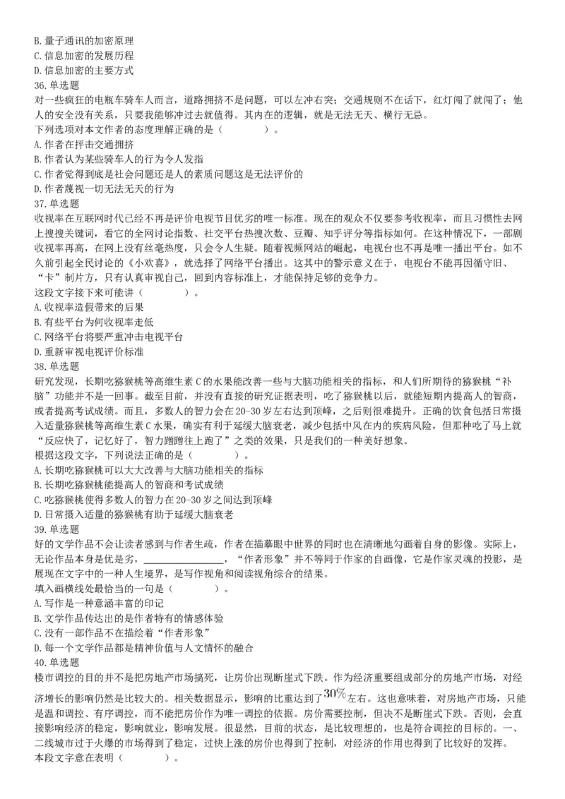 2019年12月安徽省阜阳市事业单位《职业能力测试》精选题（网友回忆版）_26事业职测+综合_闲鱼2026事业单位职测+综合_职测+综合真题合集ABCDE_A类-综合管理_安徽