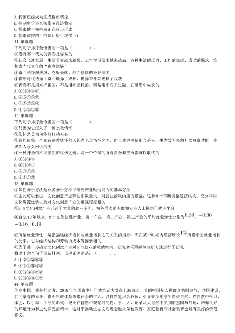 2019年12月安徽省阜阳市事业单位《职业能力测试》精选题（网友回忆版）_26事业职测+综合_闲鱼2026事业单位职测+综合_职测+综合真题合集ABCDE_A类-综合管理_安徽